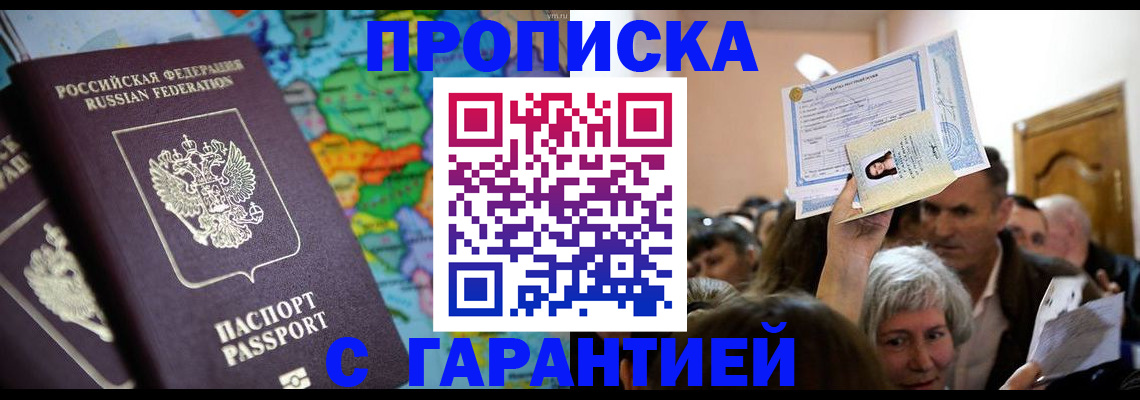прописка законно в Тулуне
